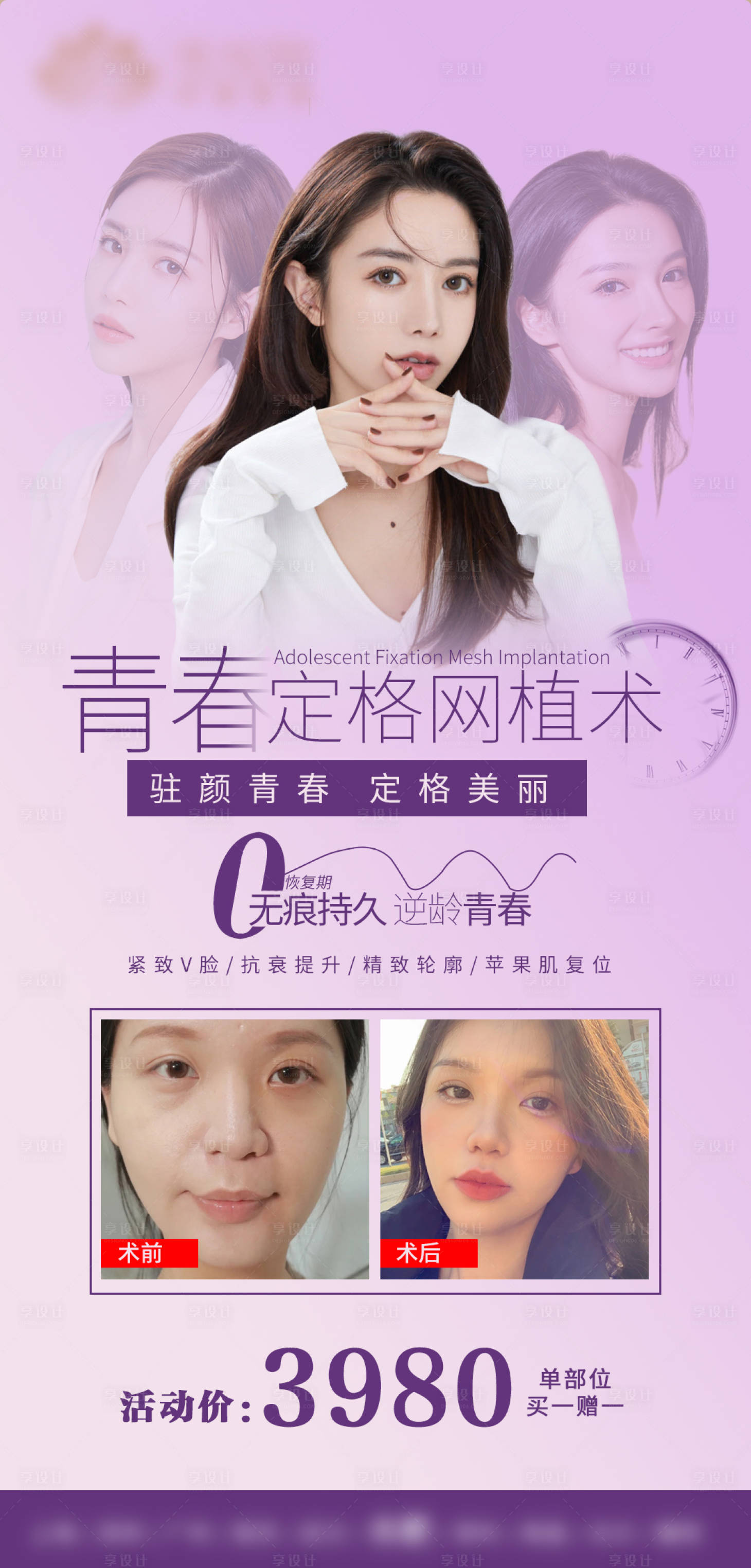 源文件下载【享设计】搜索编号：37770005632655614【医美线雕】