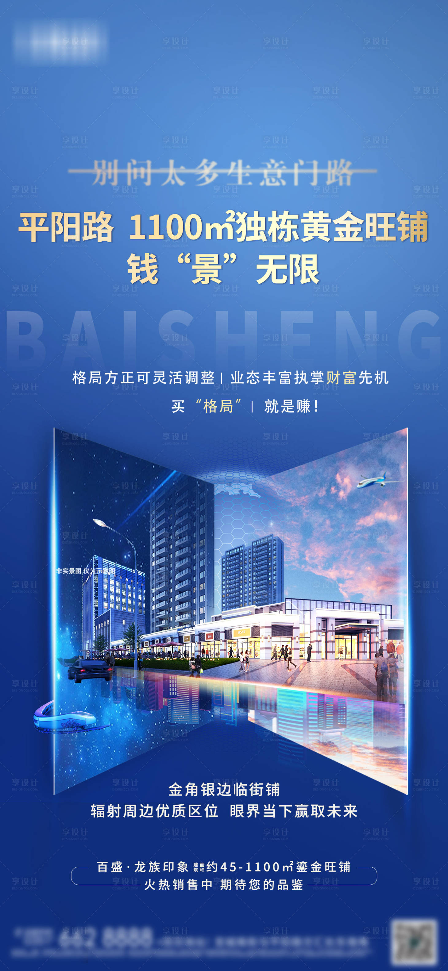 源文件下载【享设计】搜索编号：91290005542686556【商铺价值点单图】