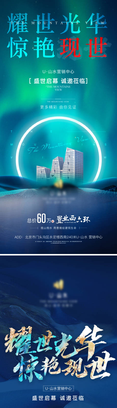 源文件下载【地产项目开盘海报】编号：91120005789984608