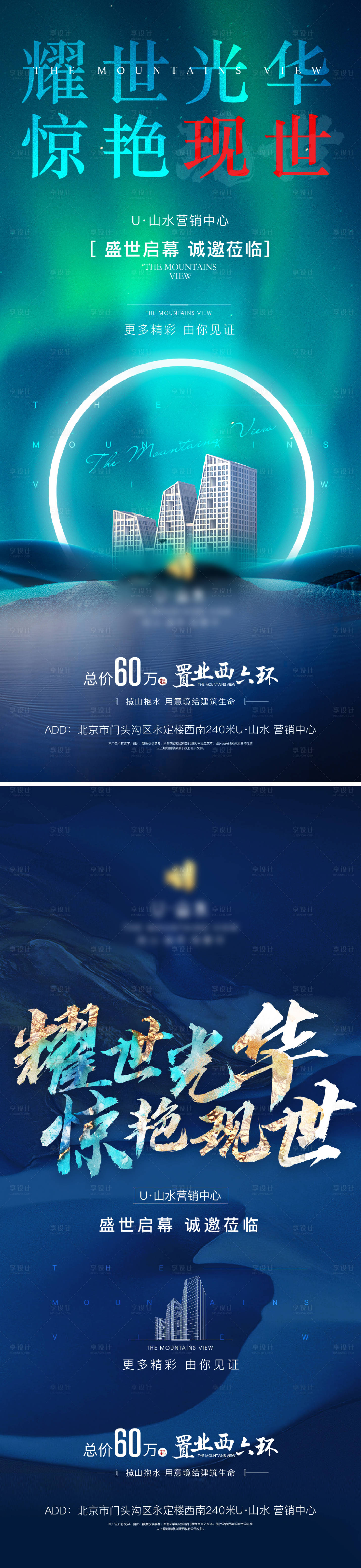 源文件下載【享設計】搜索編號：91120005789984608【地產項目開盤海報】