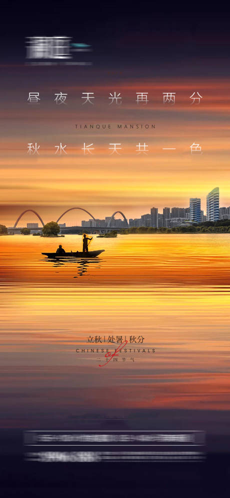 源文件下载【享设计】搜索编号：92480005645722296【立秋节气海报】