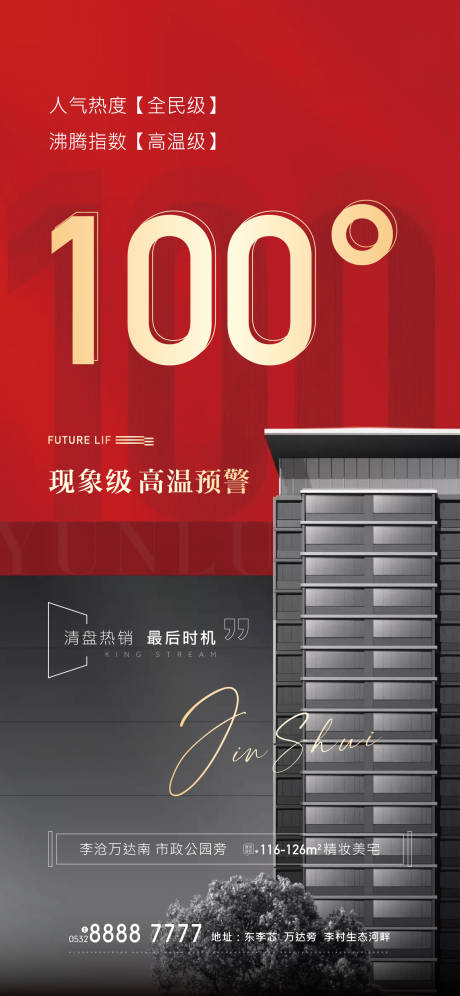 源文件下载【热销高温红色黑色红金海报】编号：99740005830278774