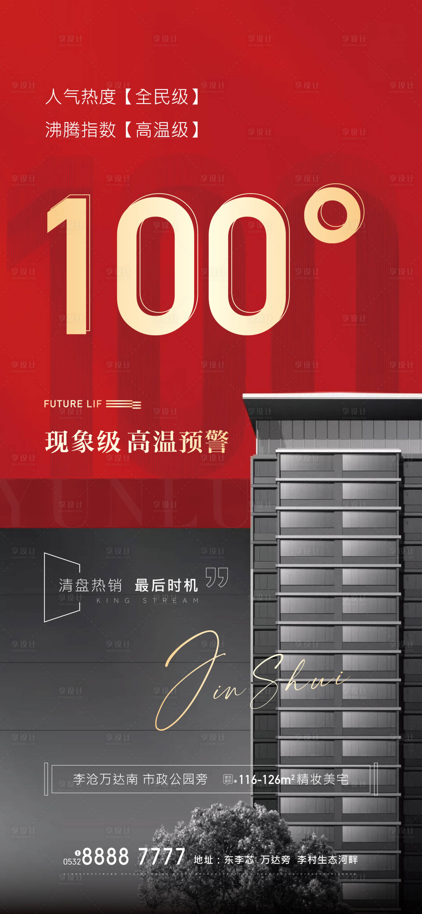 源文件下载【享设计】搜索编号：99740005830278774【热销高温红色黑色红金海报】