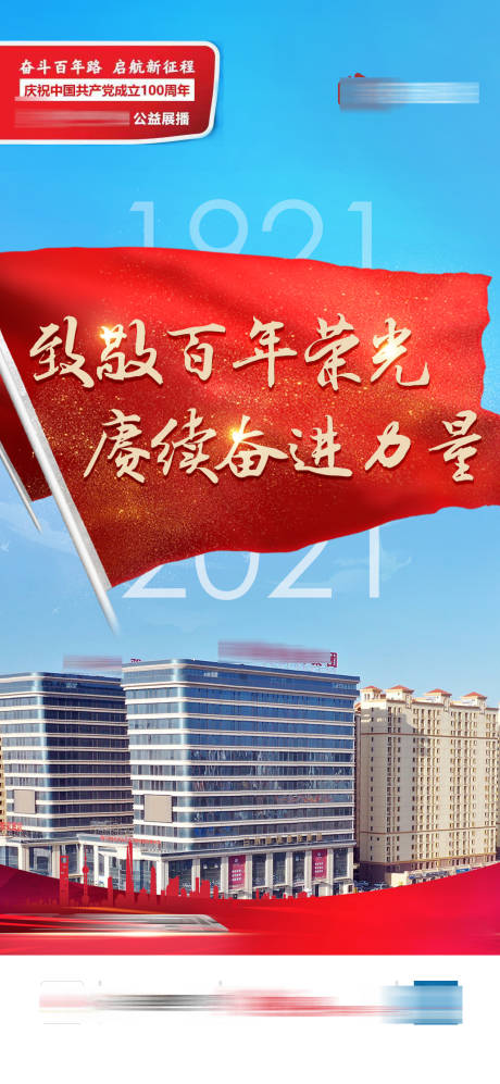 源文件下载【百年建党宣传海报】编号：25030005407391449