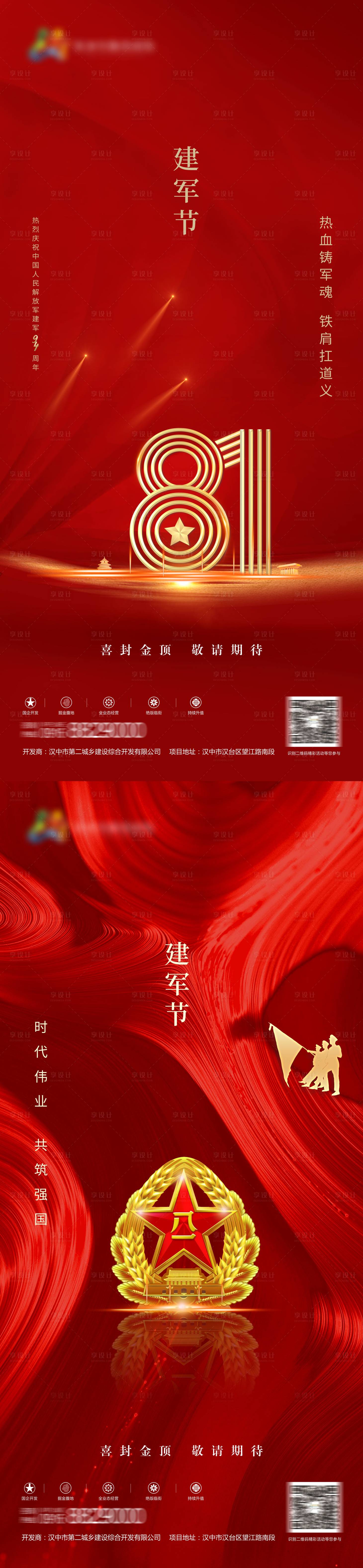 源文件下载【享设计】搜索编号：65810005602623428【建军节】