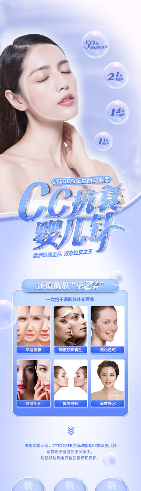 源文件下载【CC抗衰针】编号：20210711013120610