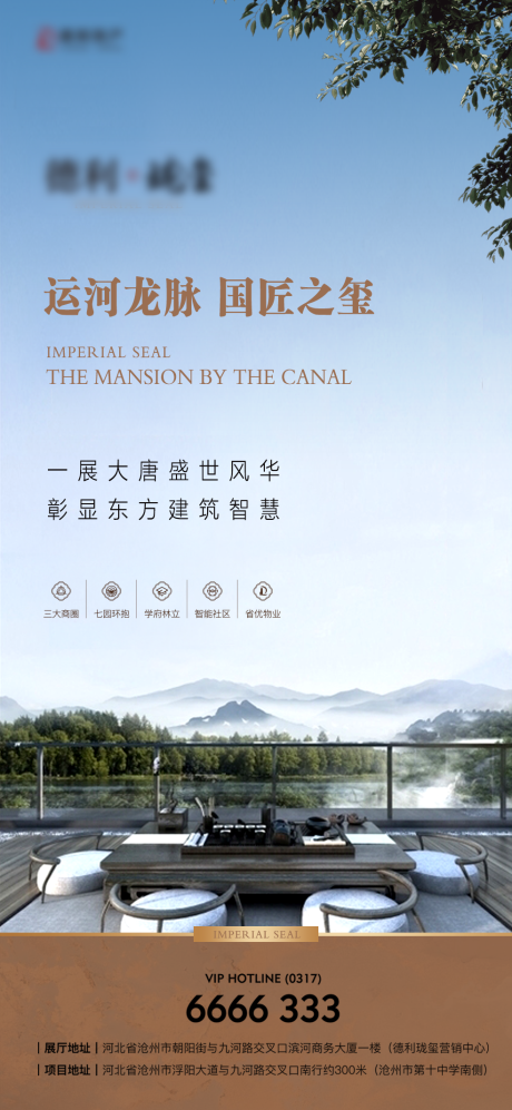 源文件下载【享设计】搜索编号：27290005437753071【地产中式大宅海报】