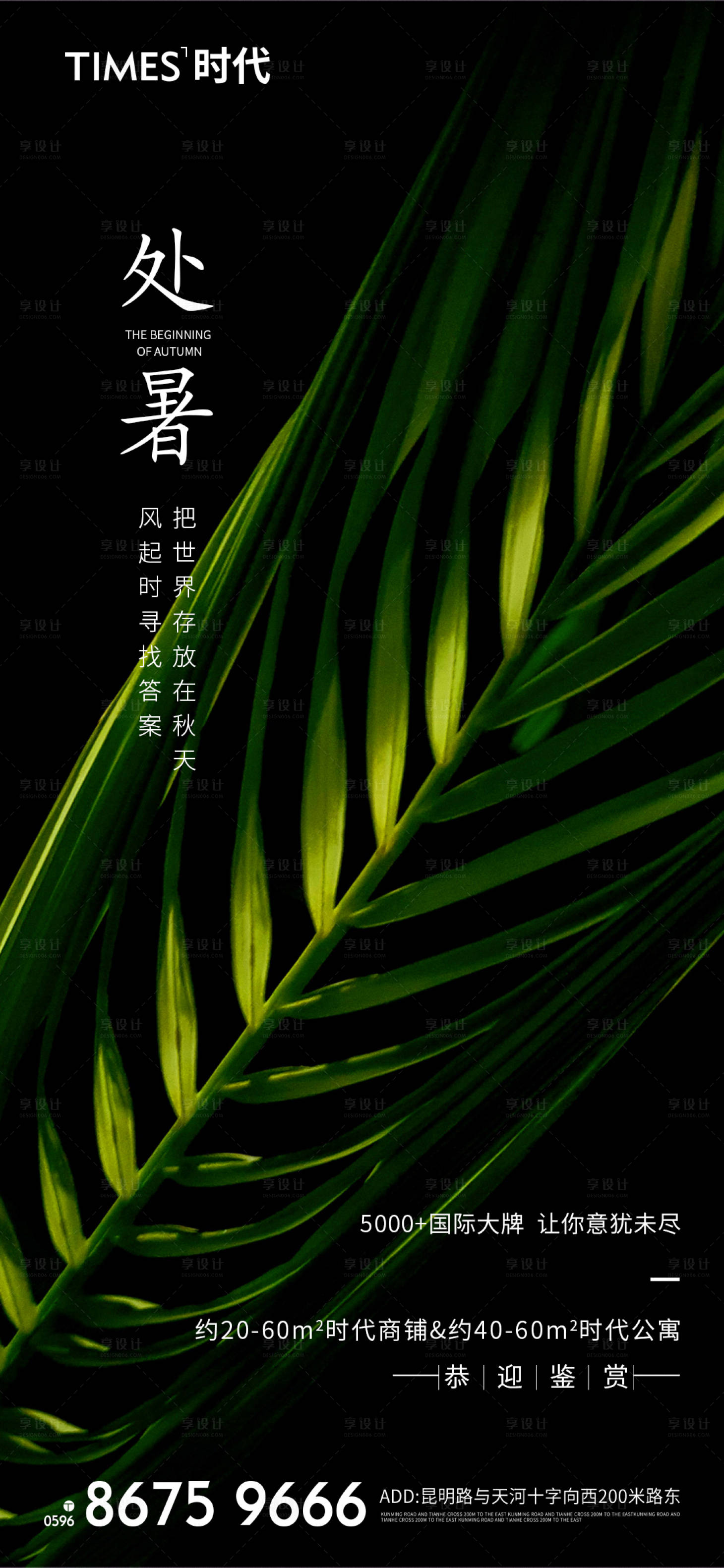 源文件下載【享設(shè)計】搜索編號：79200005758382942【處暑節(jié)氣刷屏】
