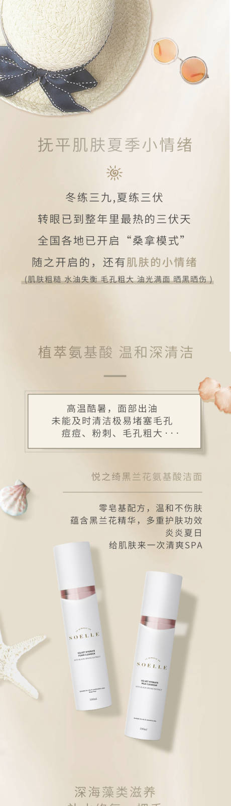 源文件下載【享設計】搜索編號：14220005652194785【美妝護膚品長圖】