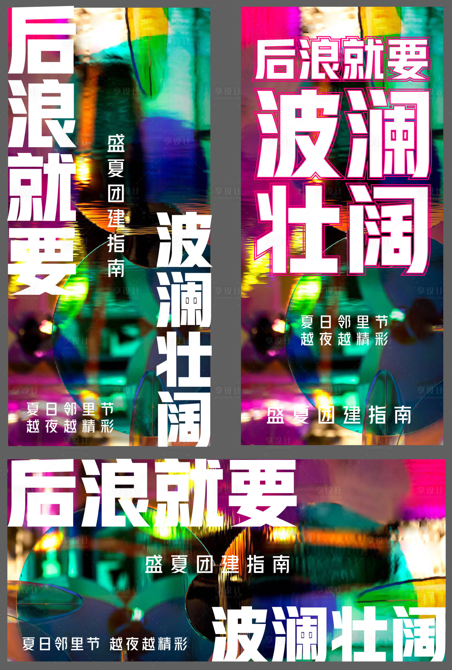 源文件下载【享设计】搜索编号：95740005722203029【社群团建活动展板】