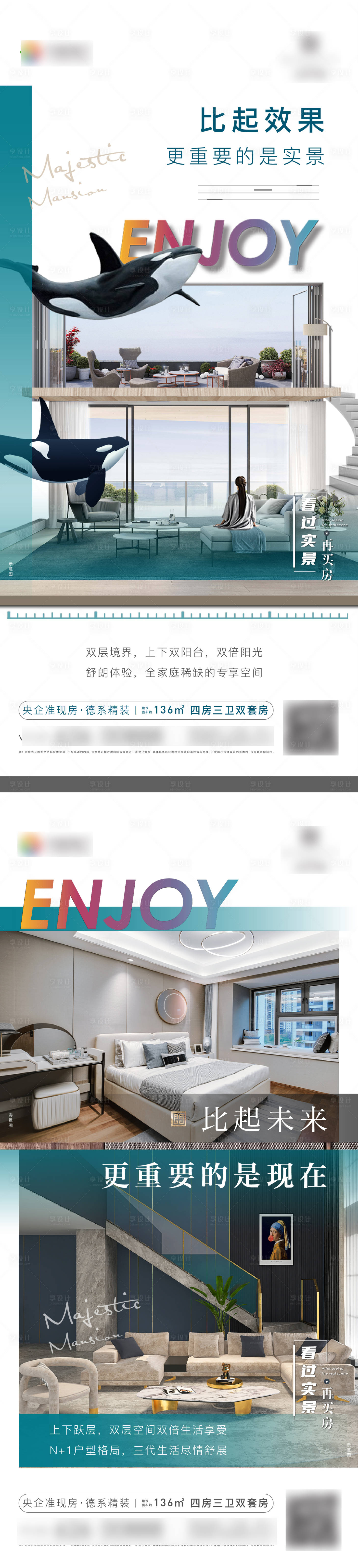 源文件下載【享設計】搜索編號：19270005390465716【地產復式住宅系列海報海報】