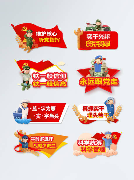 源文件下载【卡通创意八一建军节庆祝活动手举牌】编号：46980005797784326