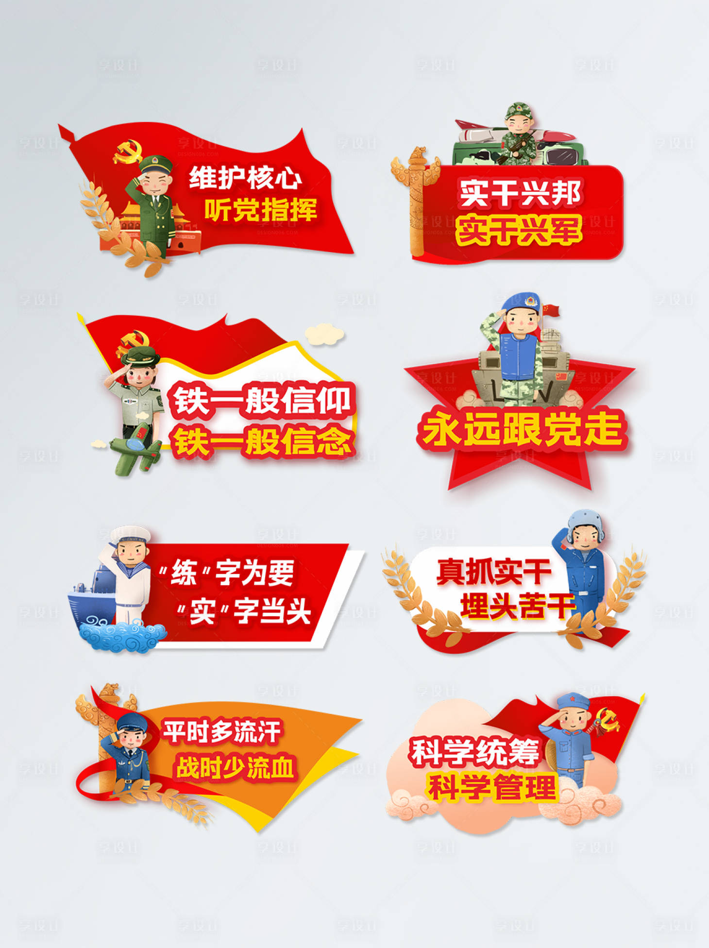 源文件下载【享设计】搜索编号：46980005797784326【卡通创意八一建军节庆祝活动手举牌】