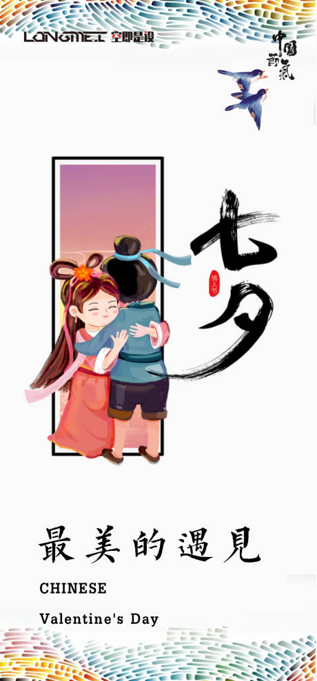 源文件下载【享设计】搜索编号：59760005448791931【七夕情人节海报】