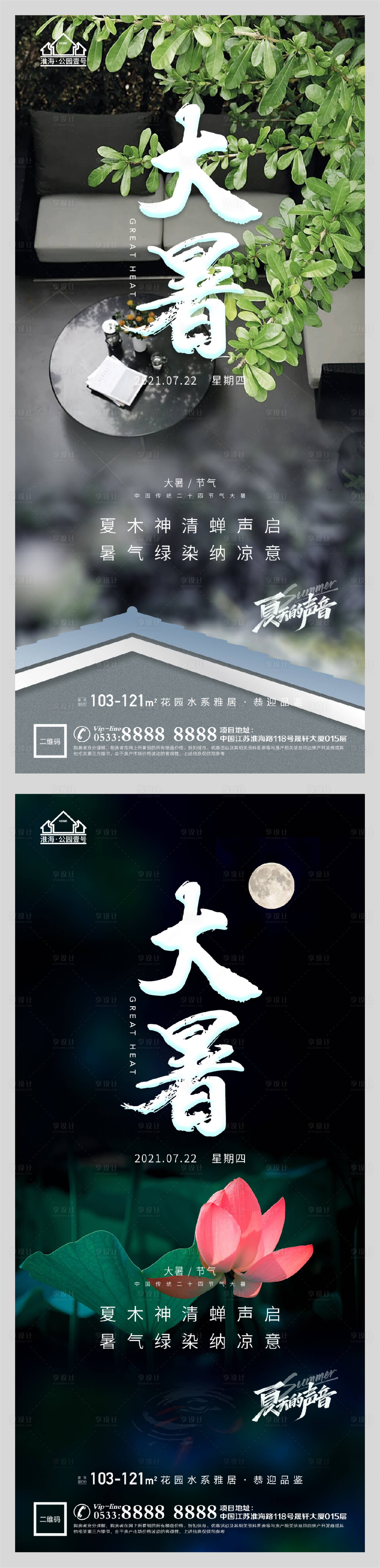 源文件下载【享设计】搜索编号：50430005541937442【地产大暑节气系列海报】