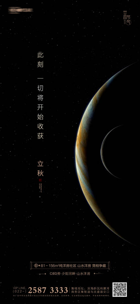 源文件下载【享设计】搜索编号：41450005535976811【立秋房地产海报】