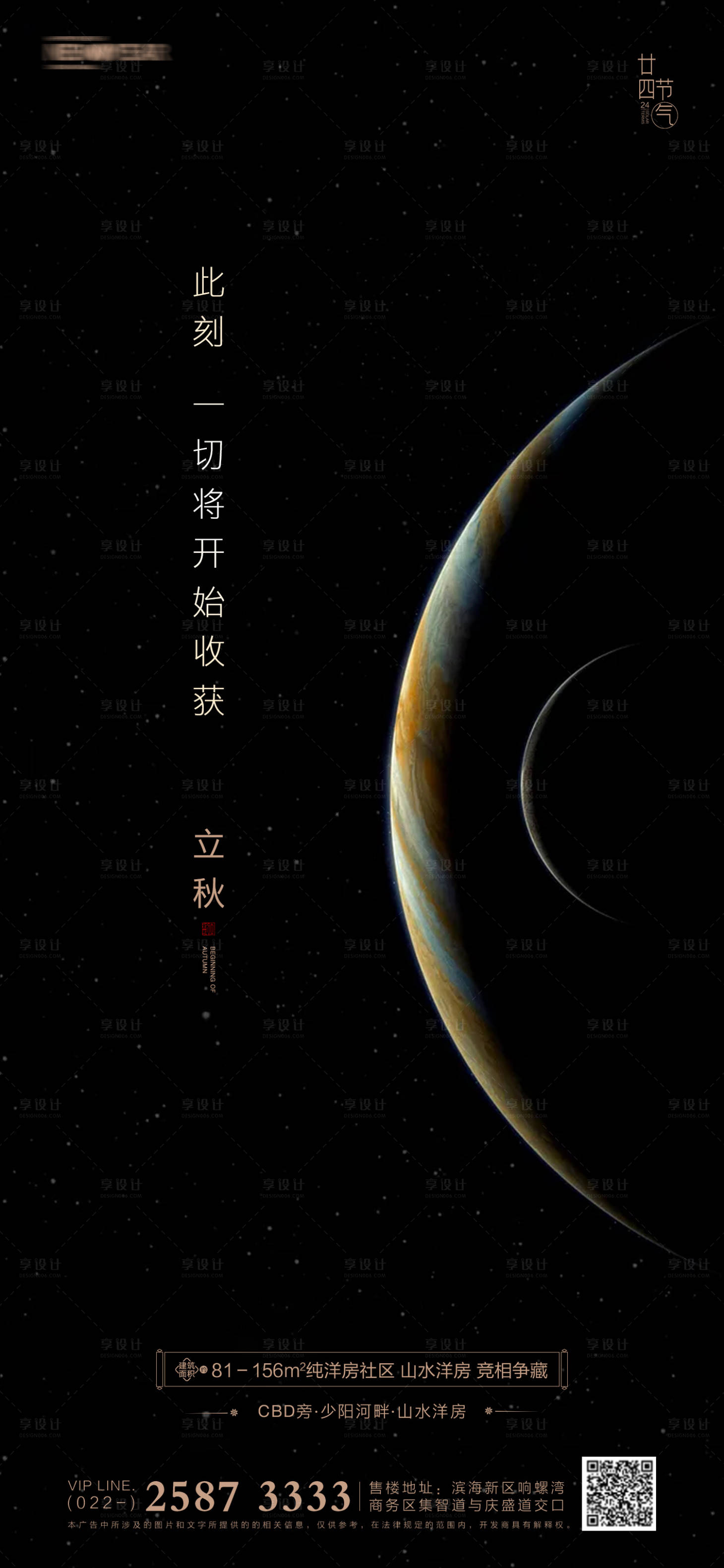 源文件下載【享設(shè)計】搜索編號：41450005535976811【立秋房地產(chǎn)海報】