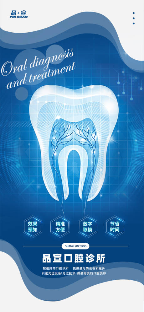 编号：20210705151252769【享设计】源文件下载-口腔诊所海报