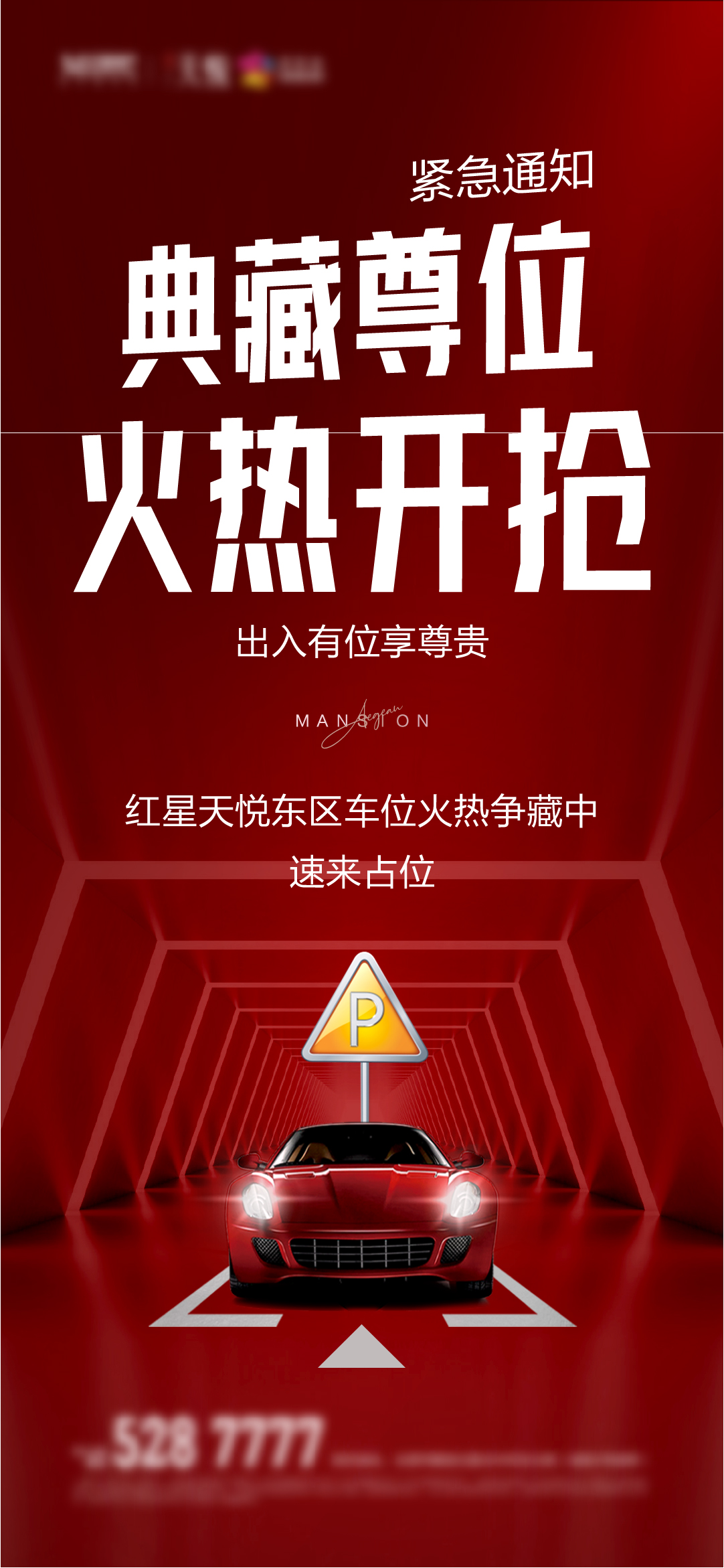 车位开盘红色海报psd广告设计素材海报模板免费下载