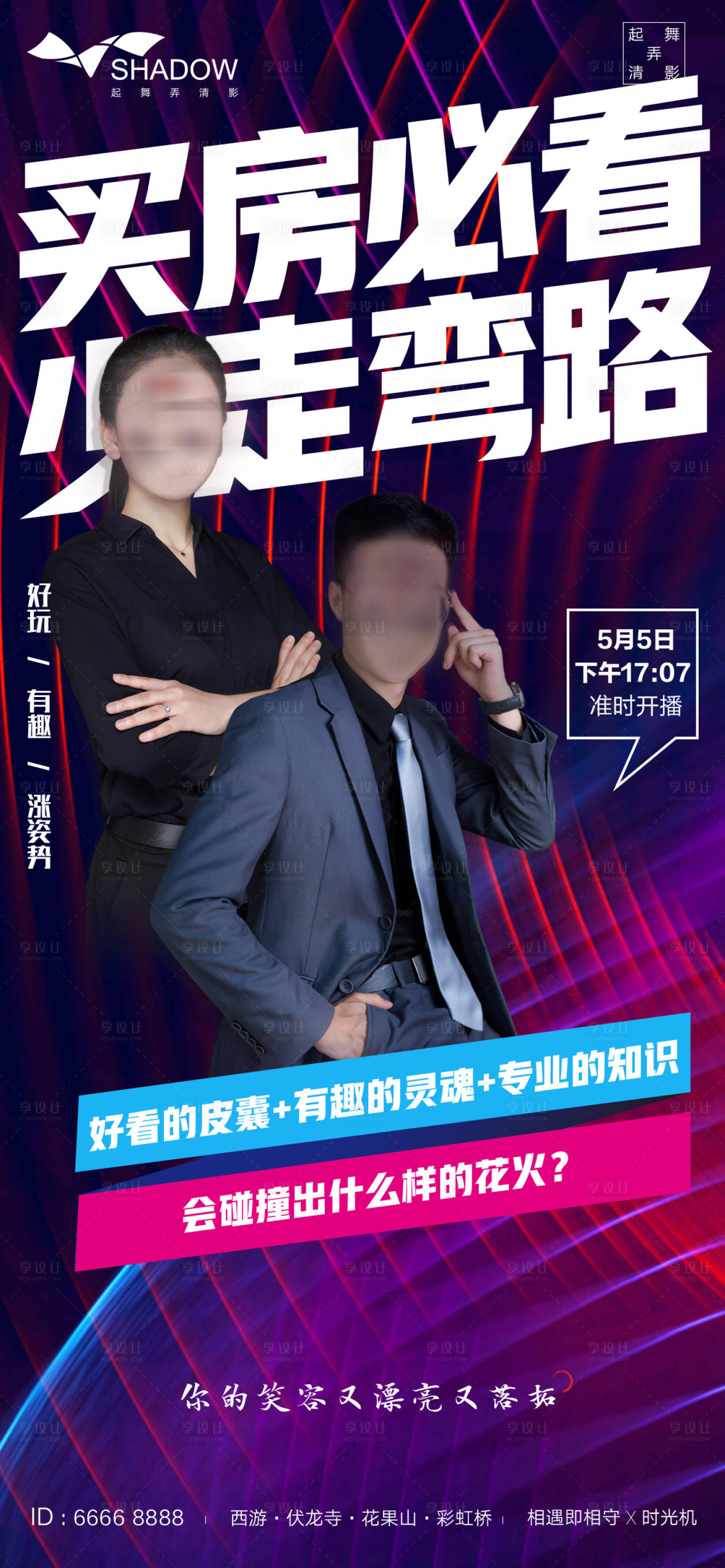 源文件下载【享设计】搜索编号：90180002021536165【房地产人物直播海报】