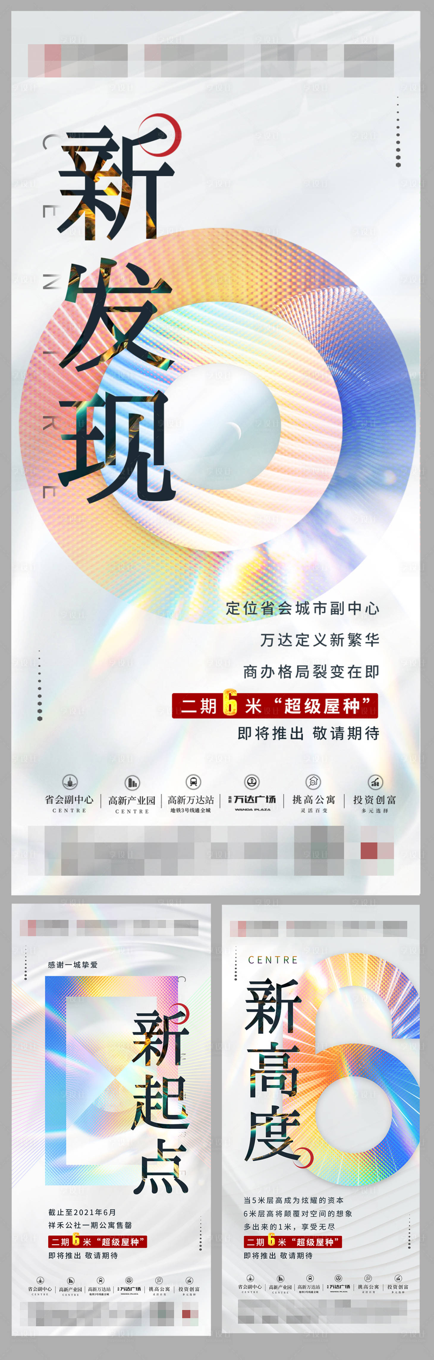 源文件下載【新品公寓推出預告系列海報】編號：12040005623624404