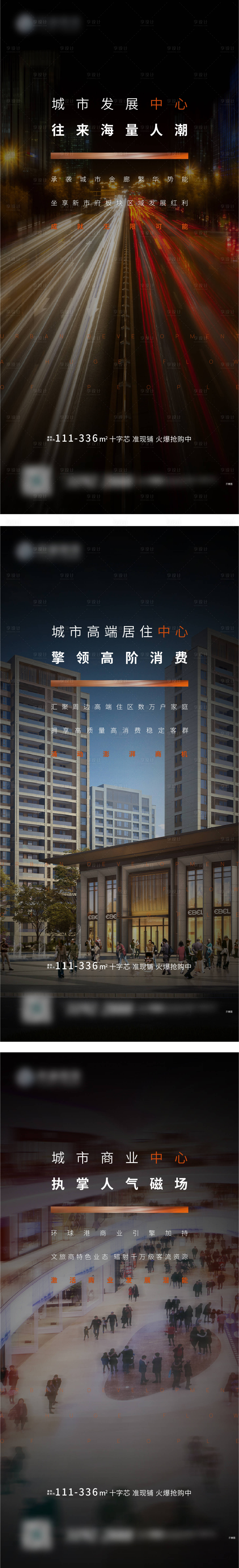 源文件下载【地产价值点系列海报】编号：95390005462896795