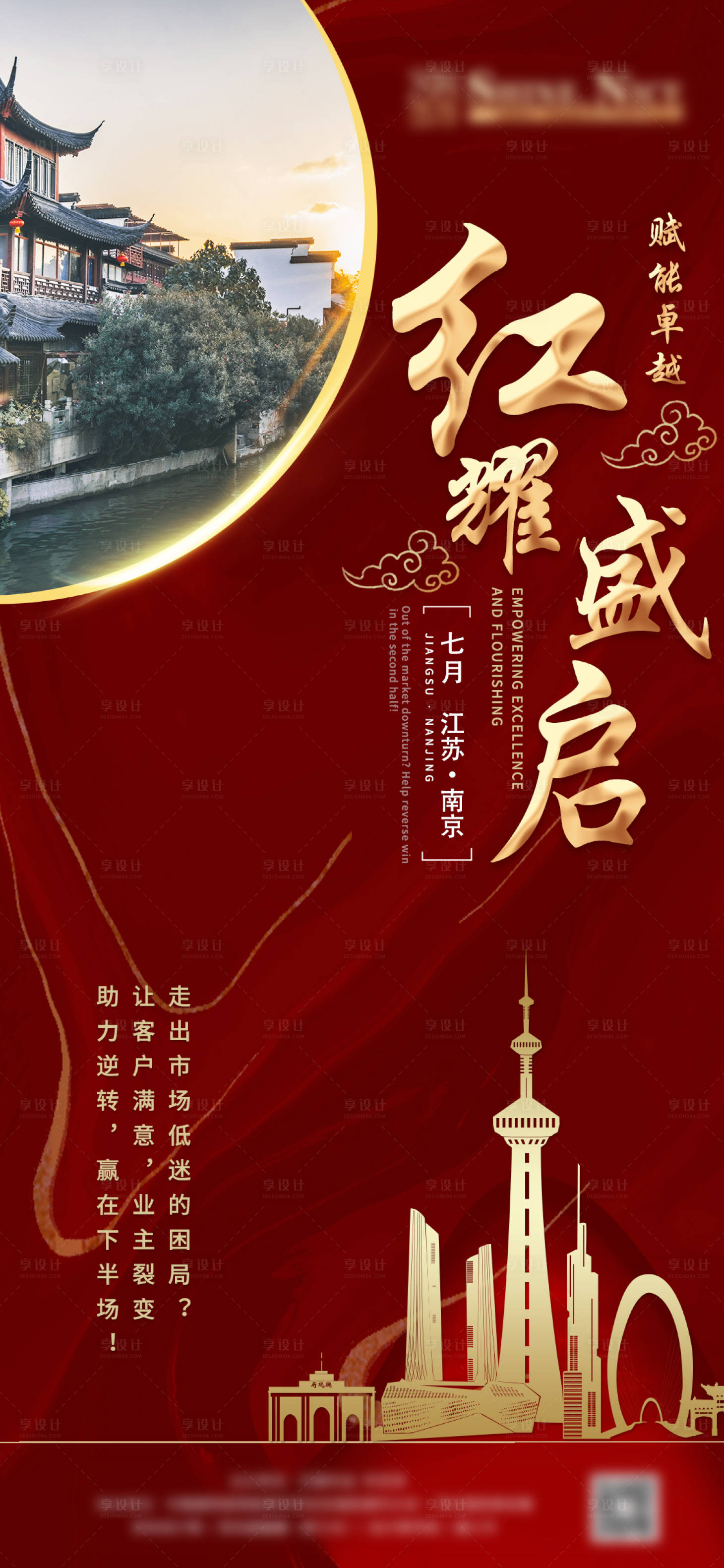 源文件下載【享設計】搜索編號：34930005530993845【招商中式紅金海報】