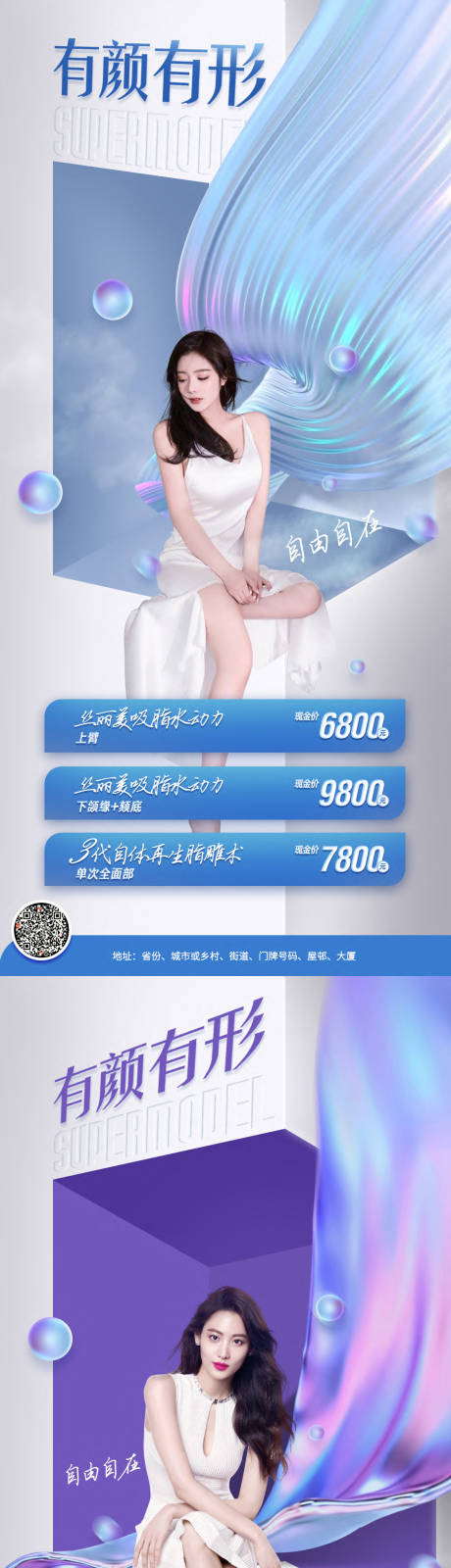 源文件下载【脂肪填充系列海报】编号：13960005574121649