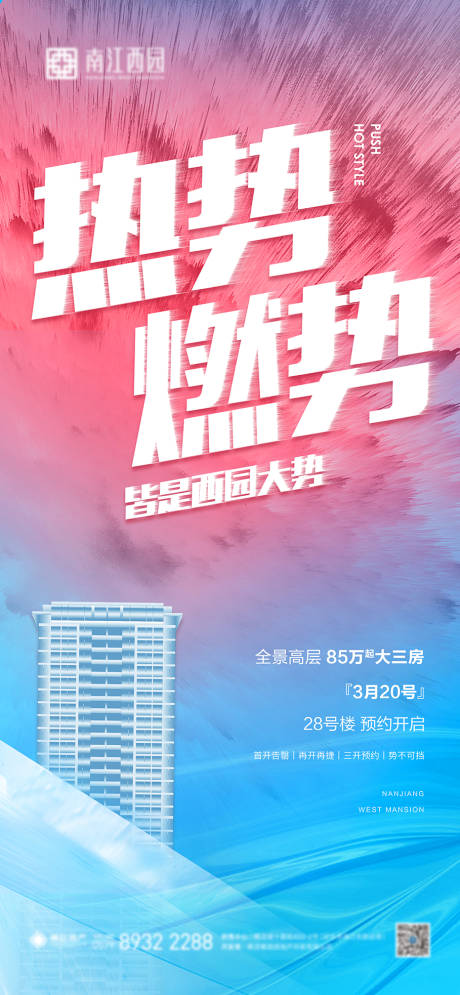 源文件下载【地产热销大字报销冠单图海报】编号：20210714111621660