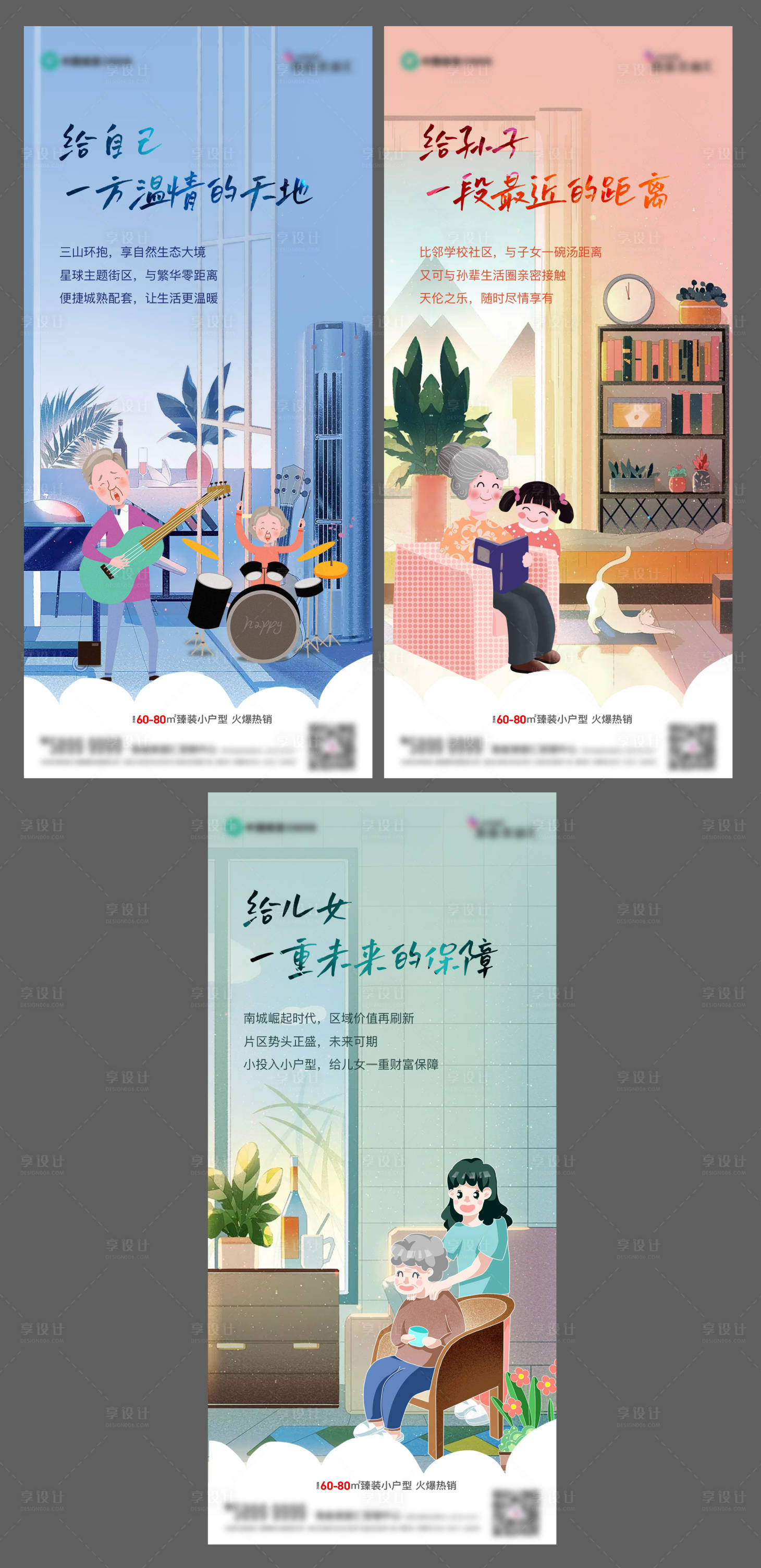 源文件下载【享设计】搜索编号：89370005600252402【地产商业公寓插画系列海报】