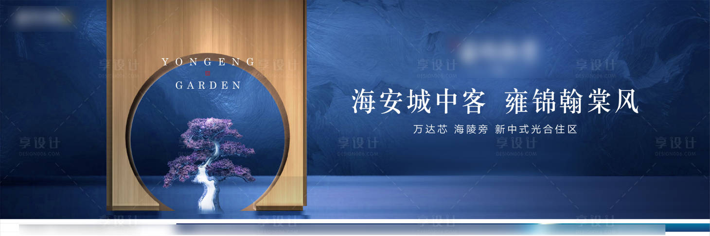 源文件下載【享設計】搜索編號：58980005714694593【地產新中式戶外海報】