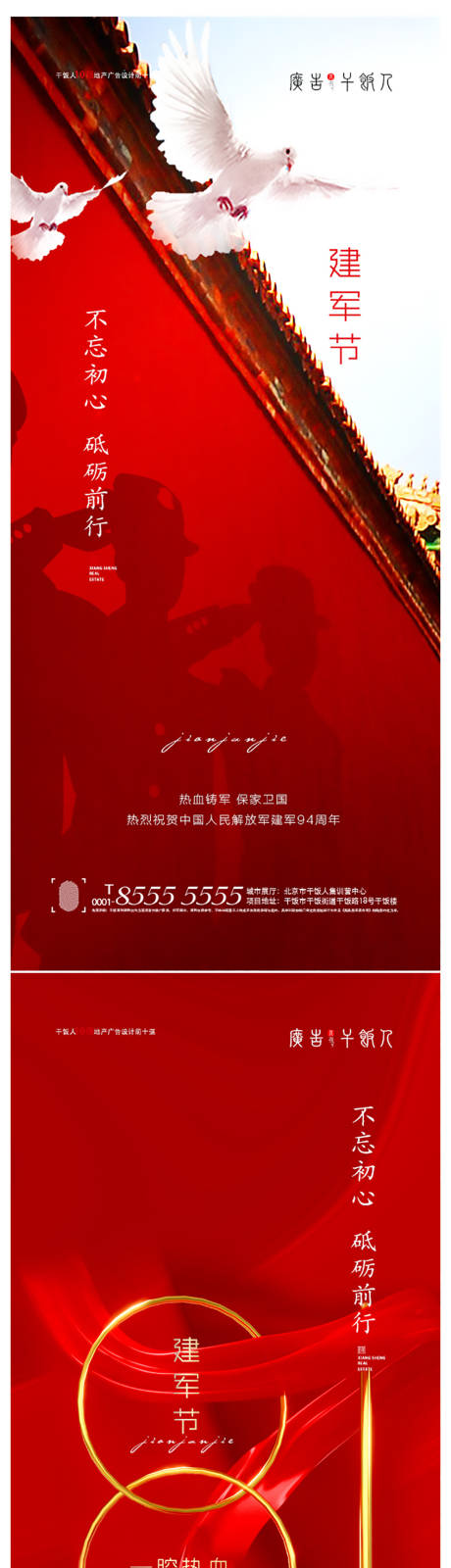 源文件下载【八一建军节海报】编号：83560005483525108