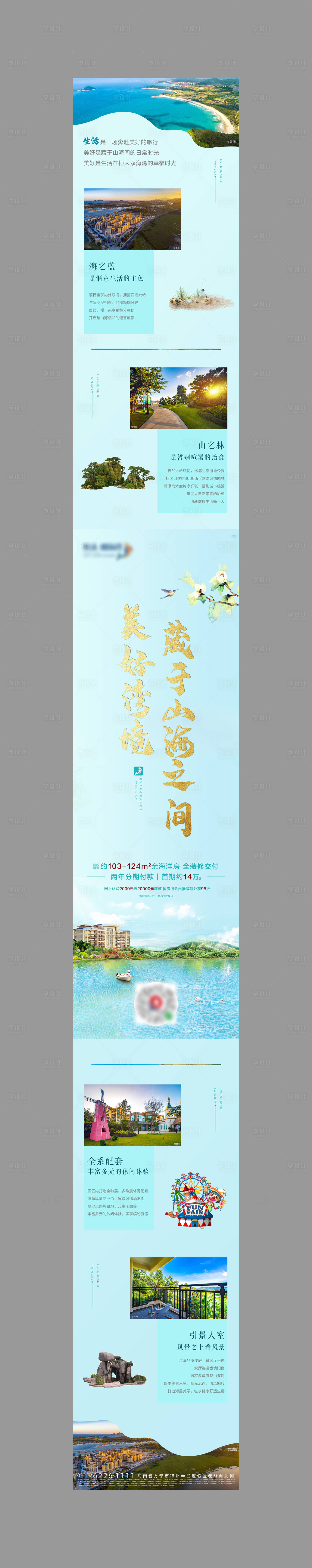 源文件下載【享設計】搜索編號：59070005727158275【海灣價值點配套長圖】