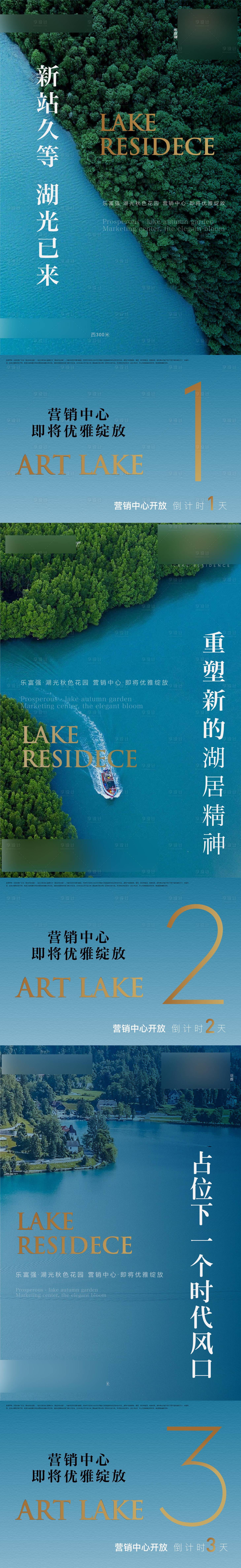 源文件下载【享设计】搜索编号：91170005453296441【地产营销中心绽放倒计时系列海报】