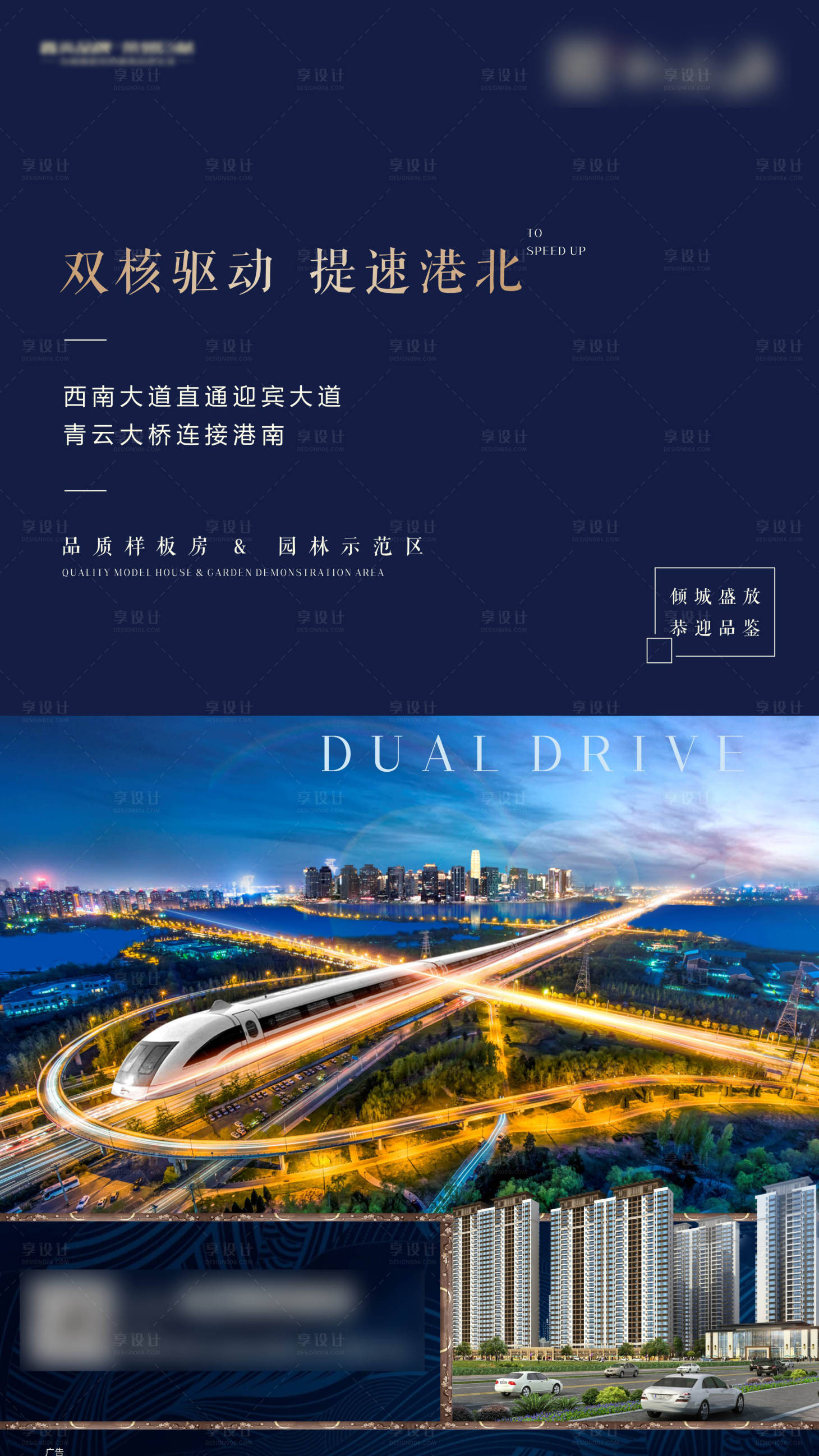 源文件下載【享設(shè)計(jì)】搜索編號(hào)：17020005422487243【交通便利地產(chǎn)價(jià)值點(diǎn)海報(bào)】