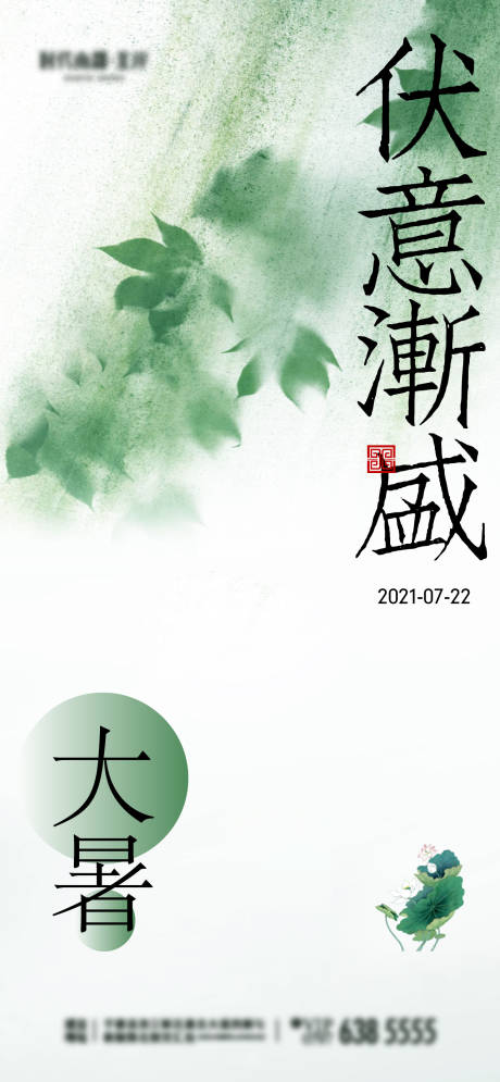 源文件下载【地产大暑节气单图海报】编号：13480005676302613
