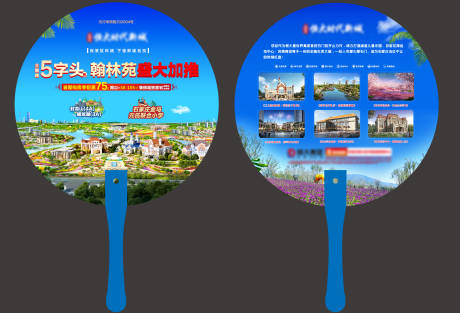 源文件下载【地产广告扇】编号：20470005521892368