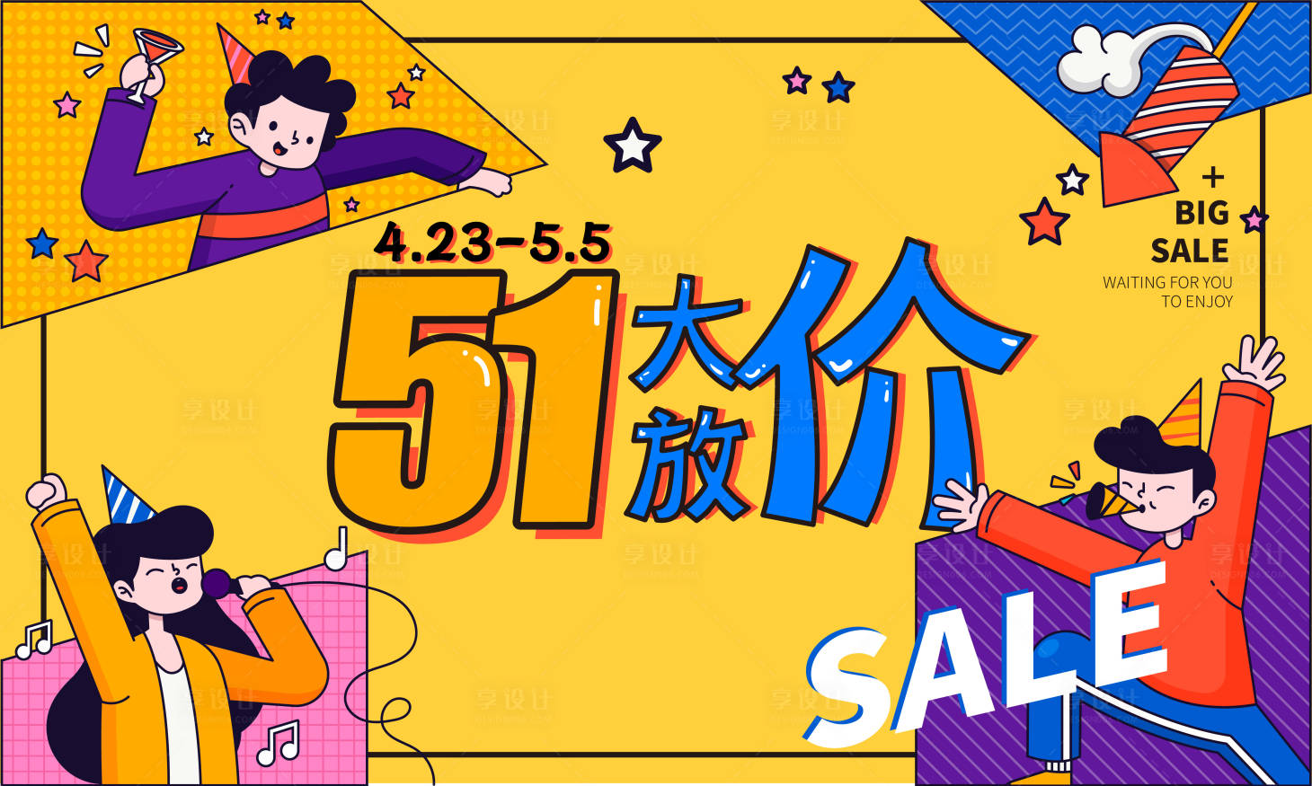 源文件下載【享設計】搜索編號：20370005512379358【大放價海報】