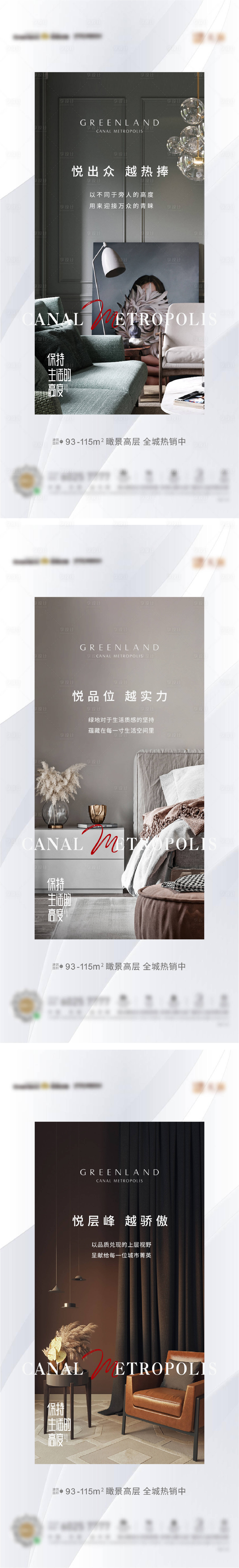 源文件下載【享設(shè)計(jì)】搜索編號(hào)：42590005777552816【地產(chǎn)精裝品質(zhì)系列海報(bào)】