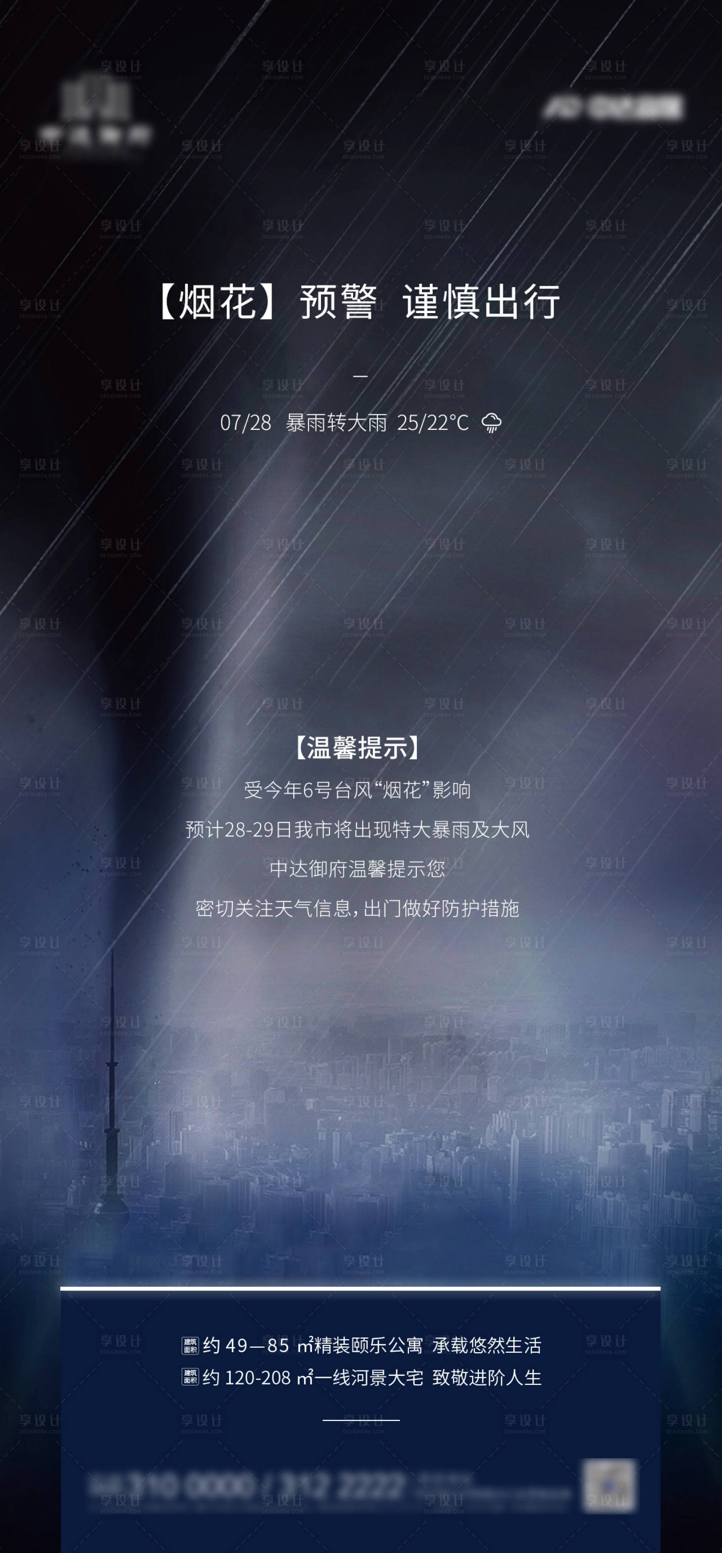 源文件下载【享设计】搜索编号：80630005785867209【天气预警台风大雨】