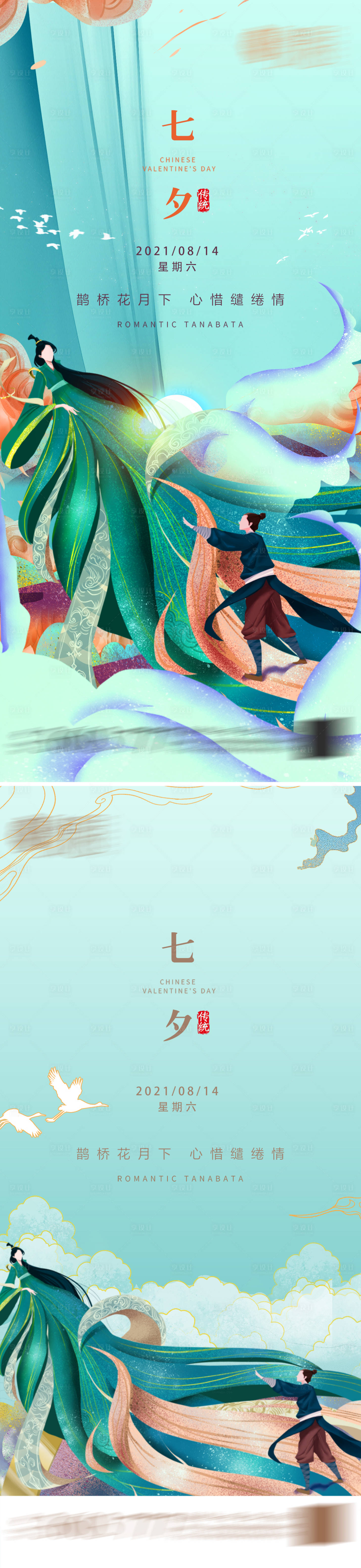 源文件下載【七夕】編號：44510005693167312