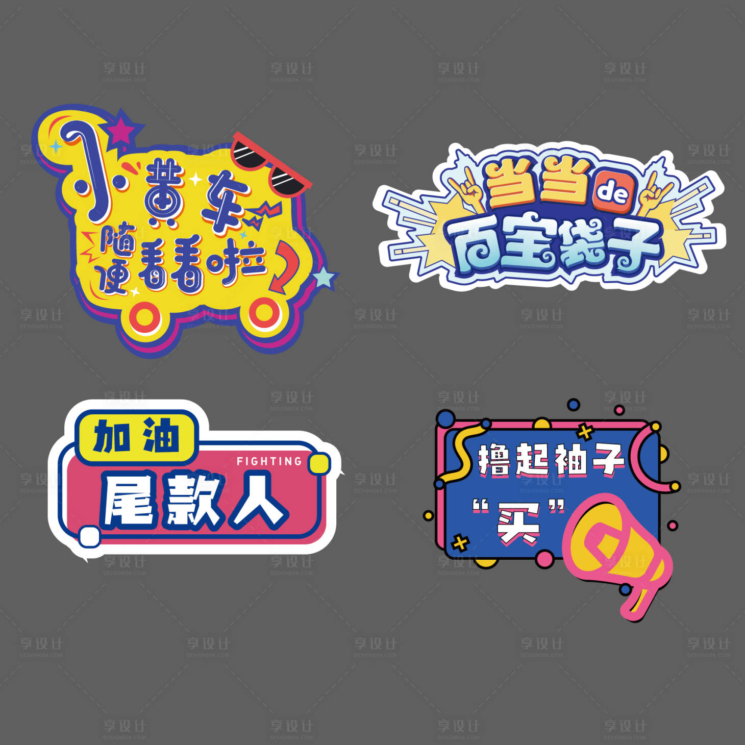 源文件下載【享設計】搜索編號：72920005633623377【直播間手舉應援牌】
