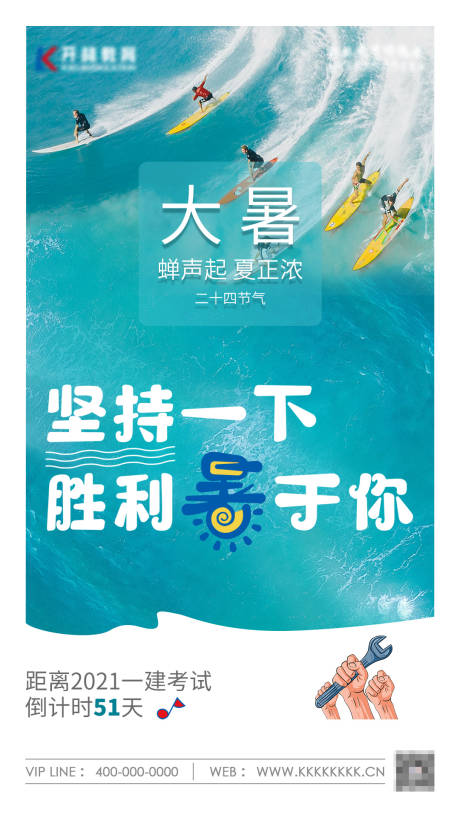 源文件下载【大暑海报】编号：94470005693957392