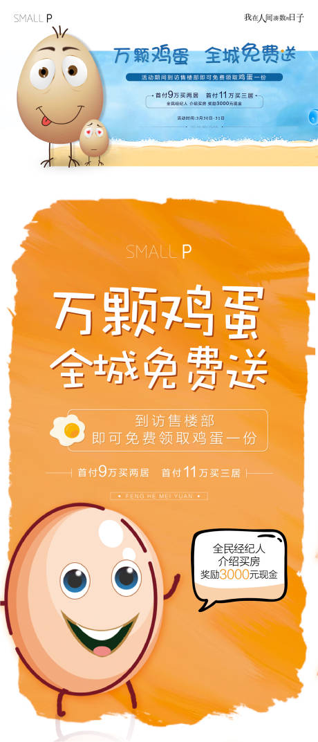 源文件下载【地产送鸡蛋活动异形海报】编号：84700005422051011