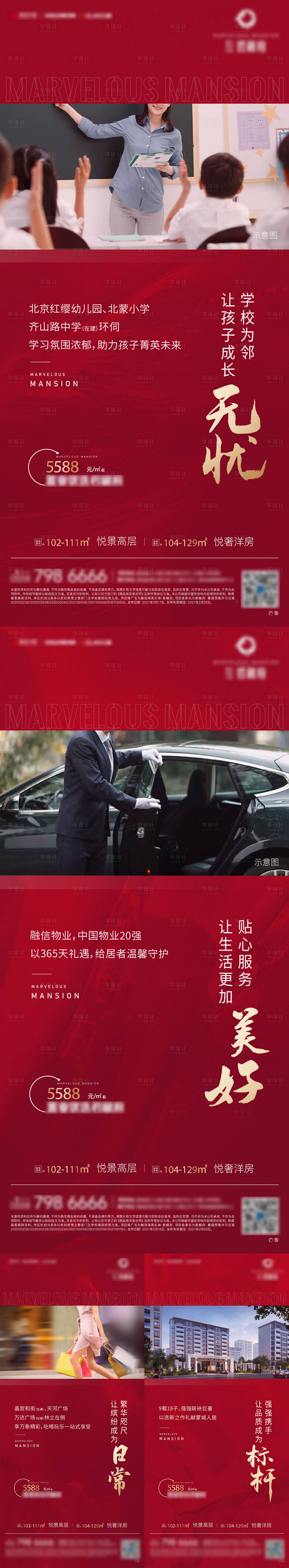 源文件下载【地产红色价值点系列海报】编号：97030005470766800