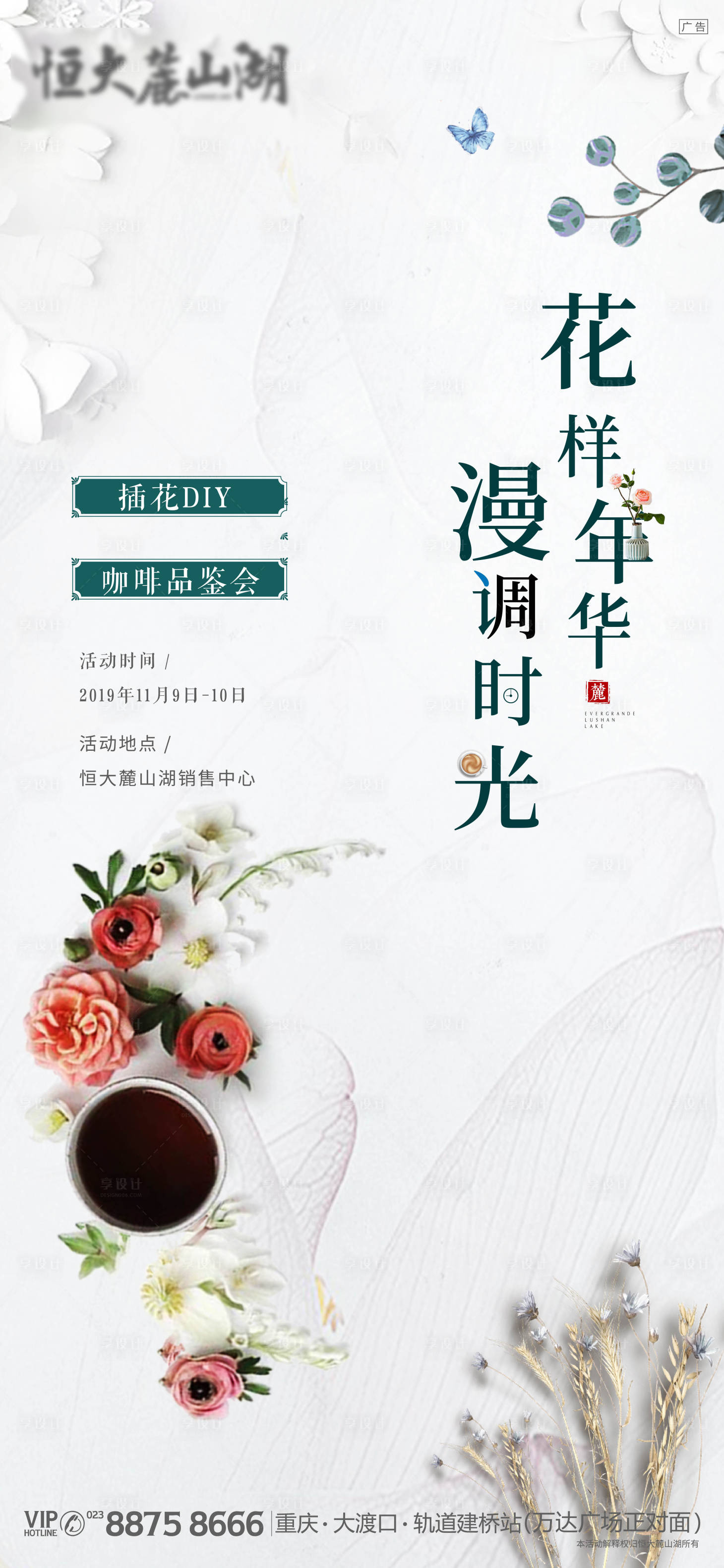 源文件下載【享設計】搜索編號：35720005418984742【地產插花DIY暖場活動微信海報】
