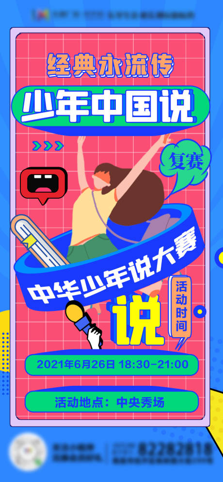 源文件下載【享設計】搜索編號：13800005589737563【孟菲斯青年說】
