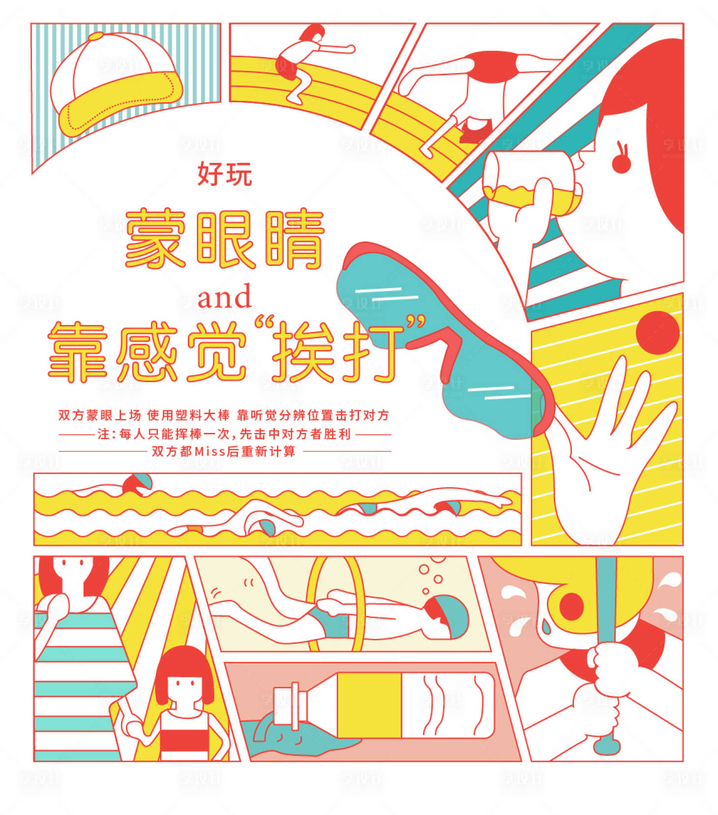 源文件下载【享设计】搜索编号：80360005396285303【彩色文娱海报文化娱乐孟菲斯】