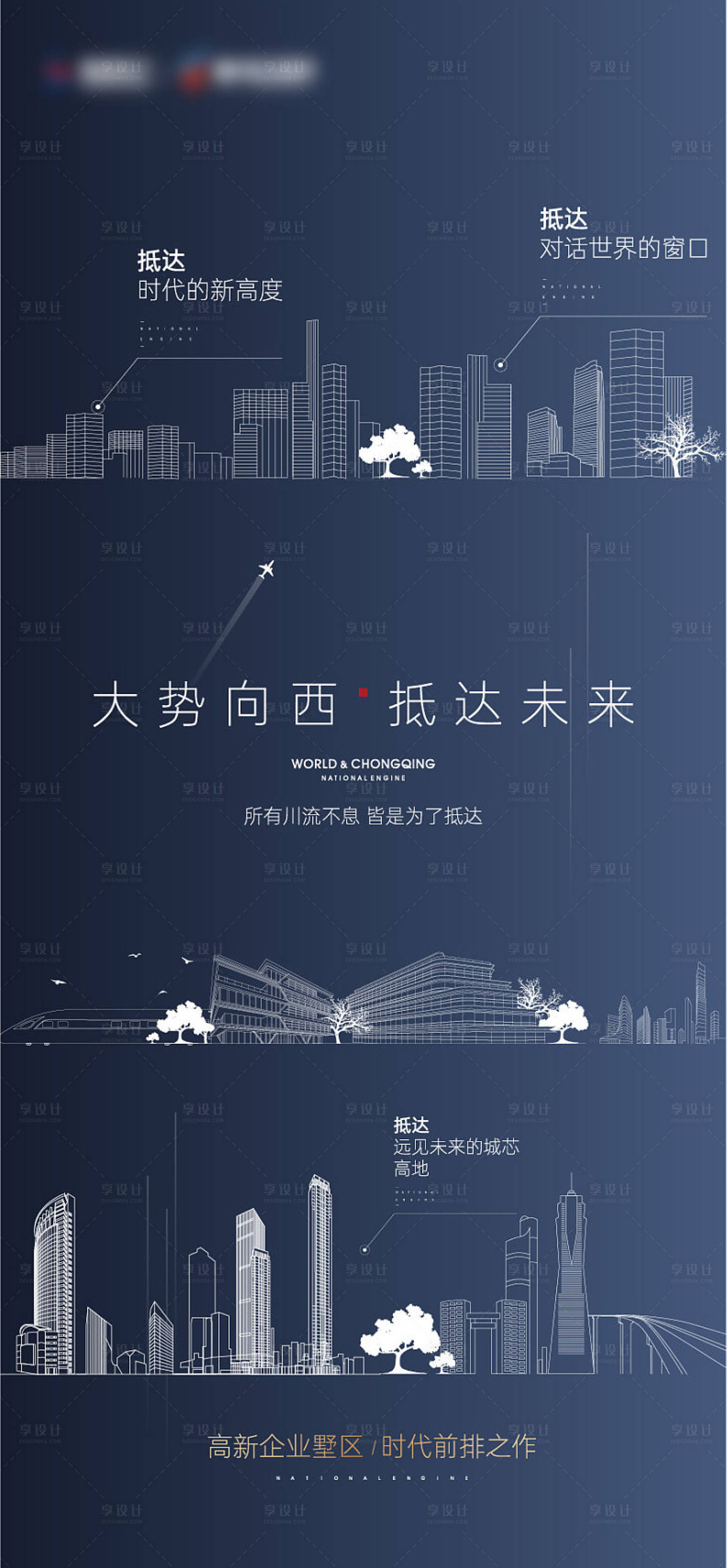 源文件下載【享設計】搜索編號：55270005697283010【高端地產海報】