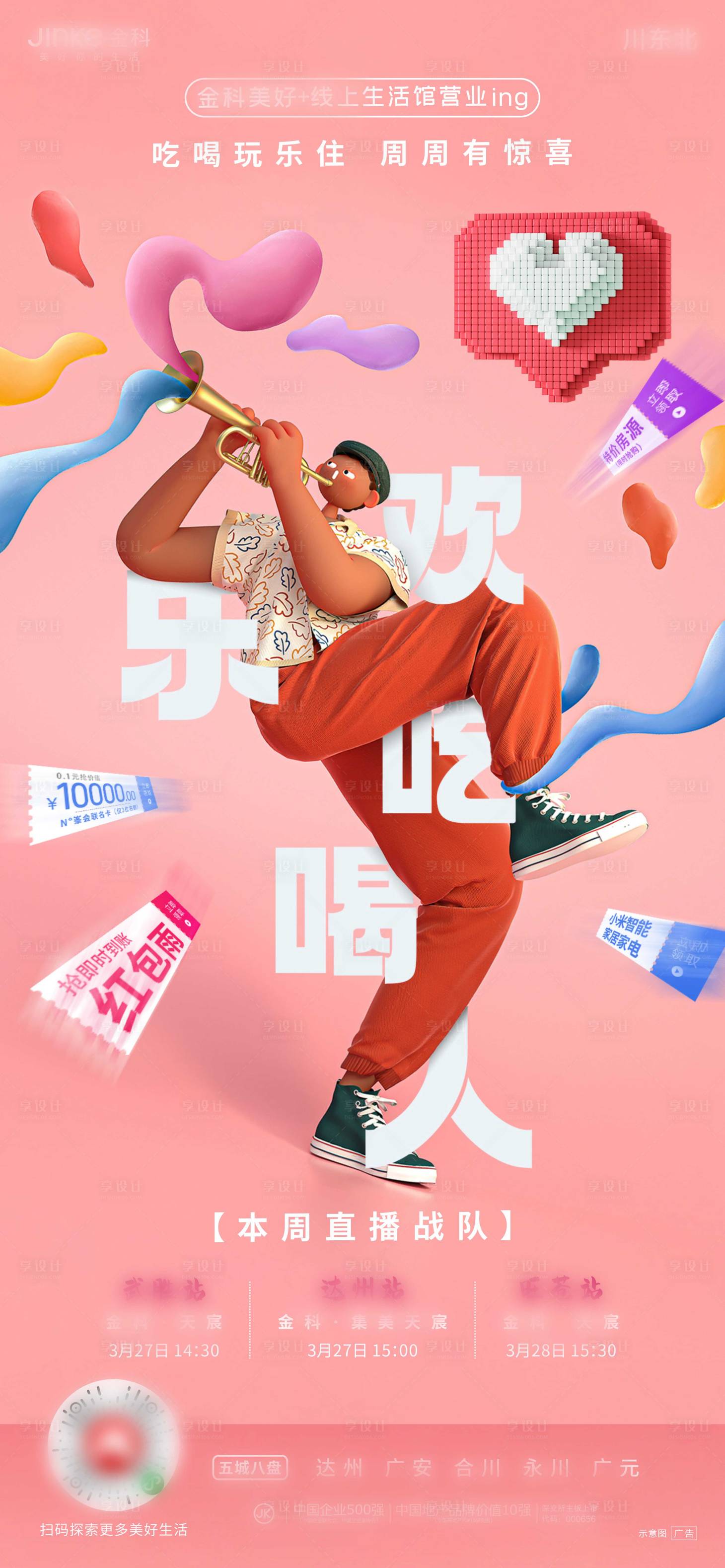 源文件下载【地产活动直播促销海报】编号：61960005661498188